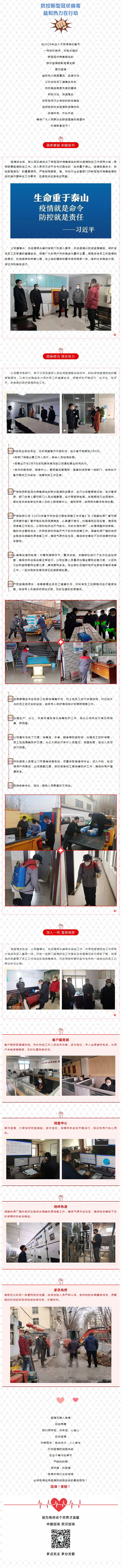 抗擊疫情，力保供熱，益和熱力在行動(dòng)！_看圖王