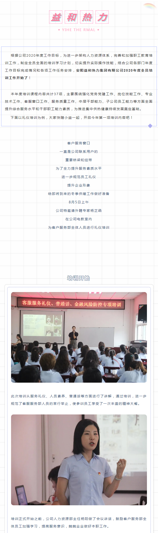 強(qiáng)化禮儀培訓(xùn)，打造更完美的益和人！_01