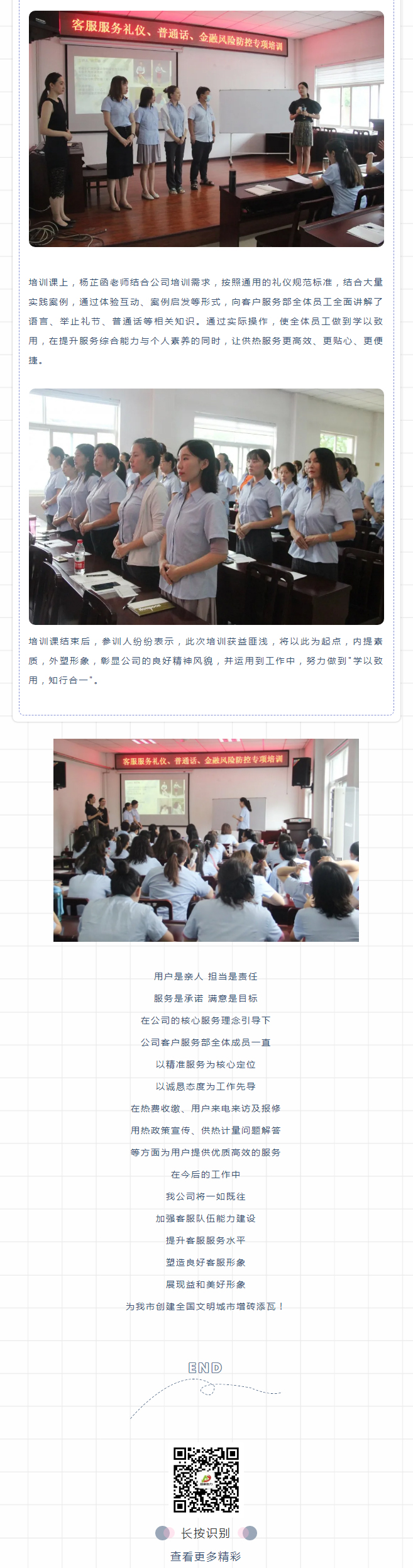 強(qiáng)化禮儀培訓(xùn)，打造更完美的益和人！_02