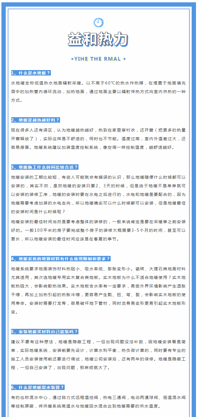 地暖供暖知識匯總，值得收藏！_01
