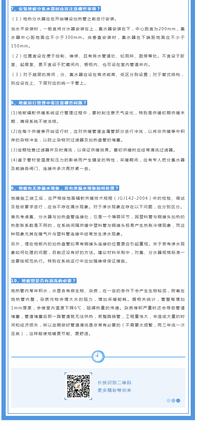 地暖供暖知識匯總，值得收藏！_02