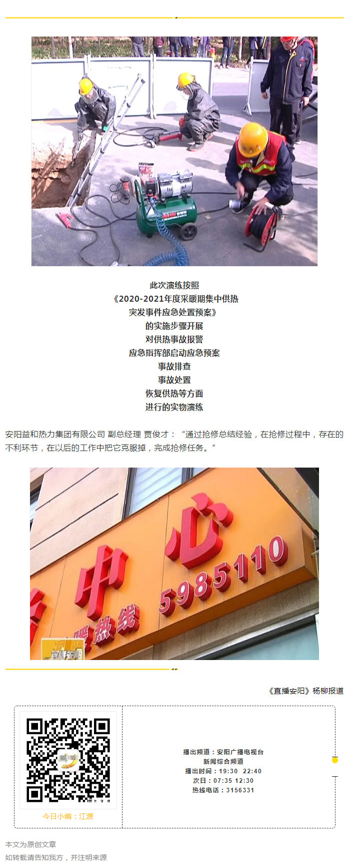 熱力管網(wǎng)遇突發(fā)事故怎么辦-？看益和熱力模擬搶修_06