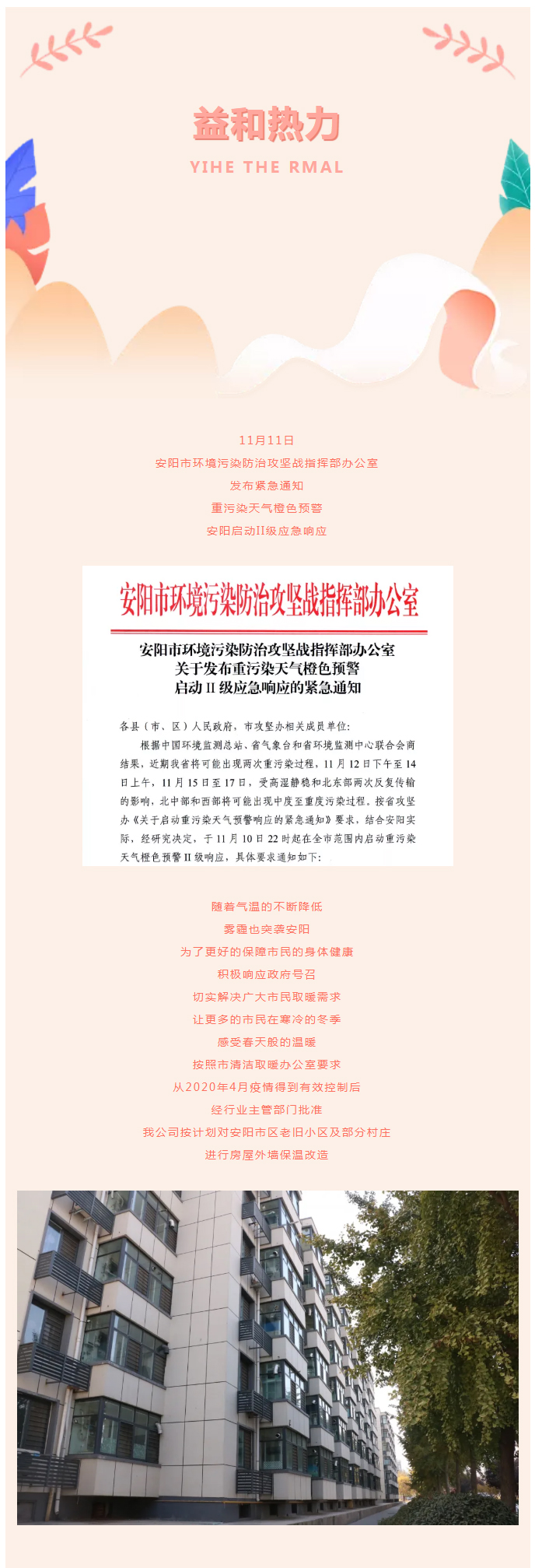 全力“保溫”，-讓群眾溫暖過冬！_02