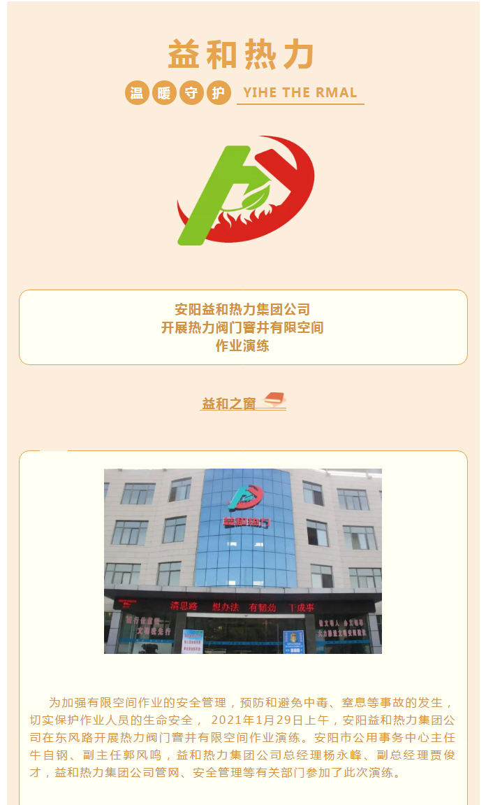 為加強安全管理，益和熱力開展作業(yè)演練_01