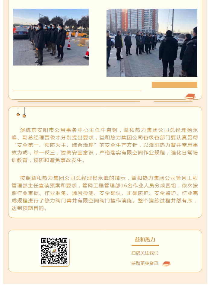 為加強安全管理，益和熱力開展作業(yè)演練_02