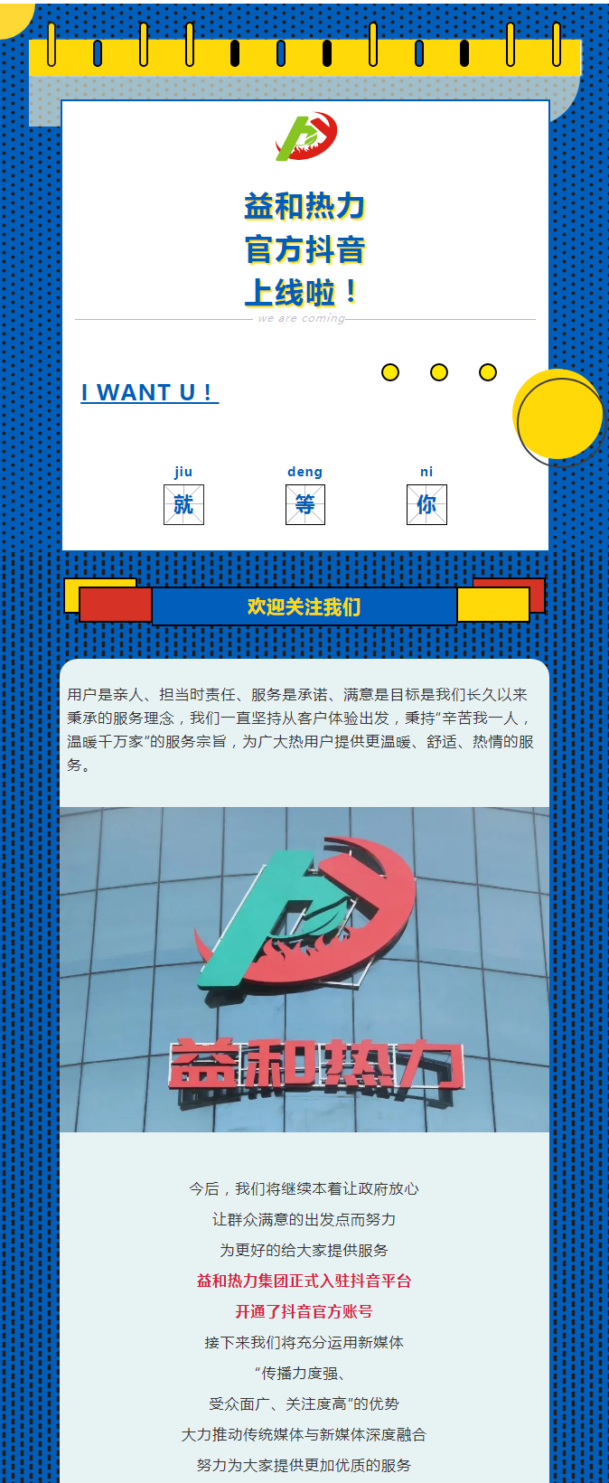 @所有安陽人！益和熱力集團(tuán)官方抖音正式上線了！_01