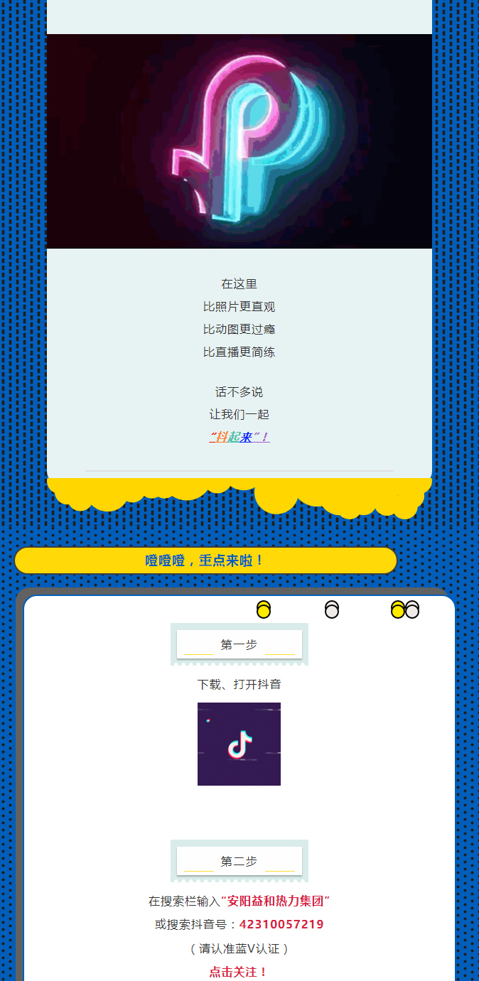 @所有安陽人！益和熱力集團(tuán)官方抖音正式上線了！_02