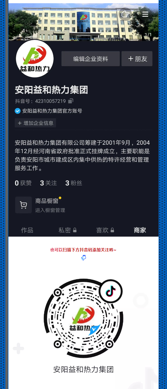 @所有安陽人！益和熱力集團(tuán)官方抖音正式上線了！_03