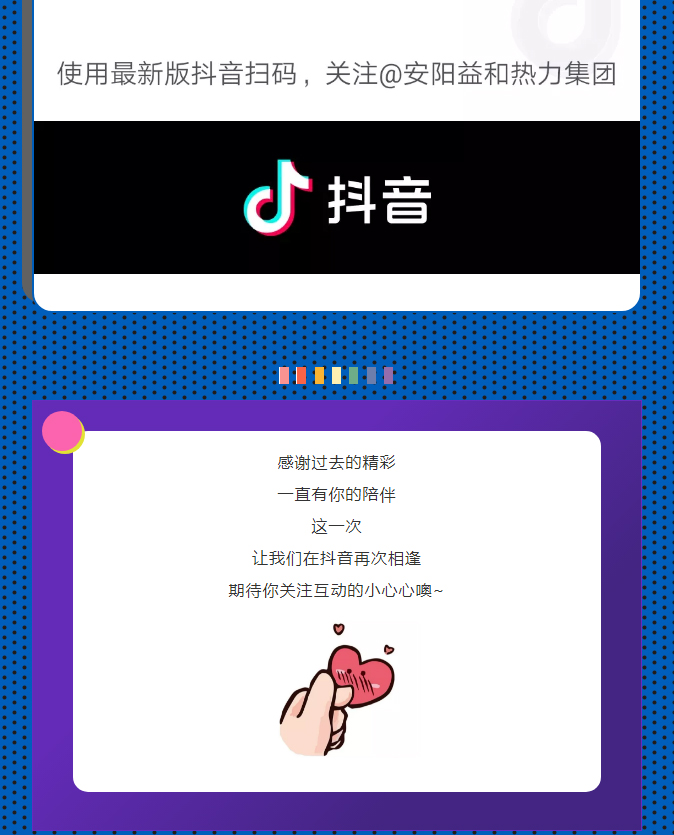 @所有安陽人！益和熱力集團(tuán)官方抖音正式上線了！_04