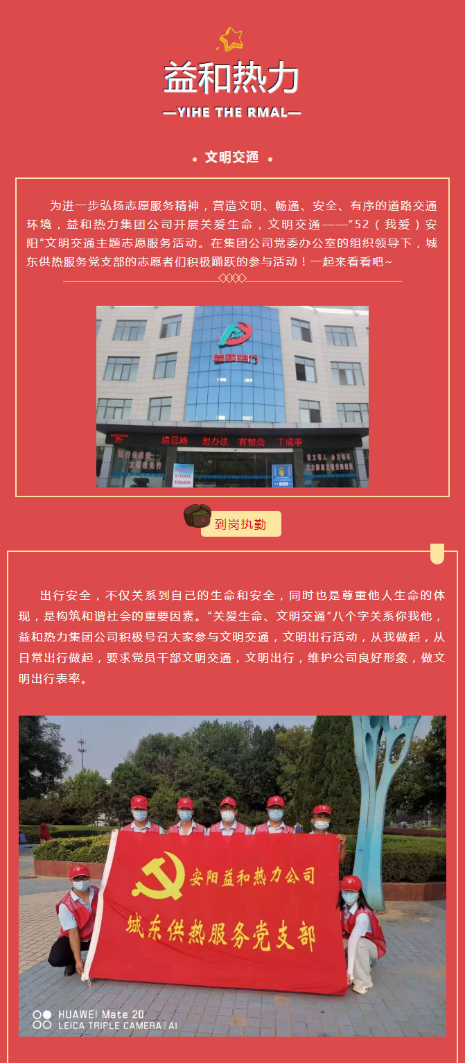關(guān)愛生命，文明交通——益和熱力開展“52（我愛）安陽”文明交通主題志愿服務(wù)活動_01