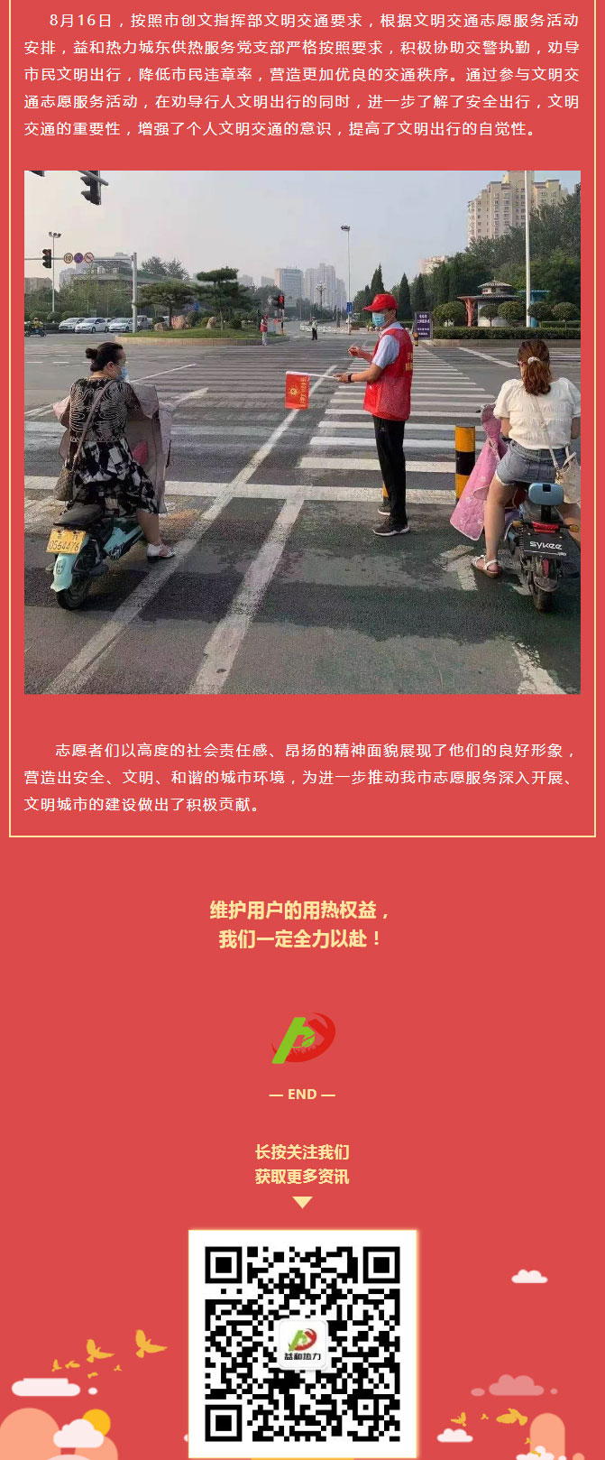 關(guān)愛生命，文明交通——益和熱力開展“52（我愛）安陽”文明交通主題志愿服務(wù)活動_02