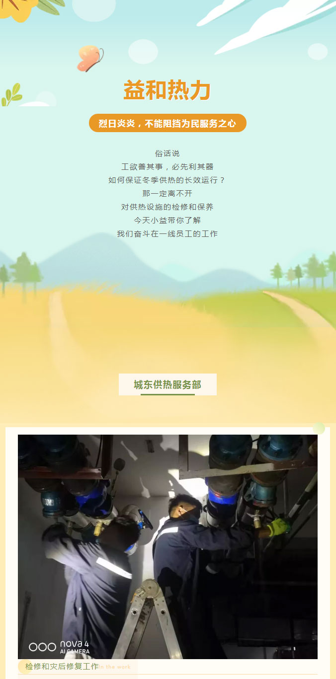 烈日炎炎，不能阻擋益和人為民服務之心！_01