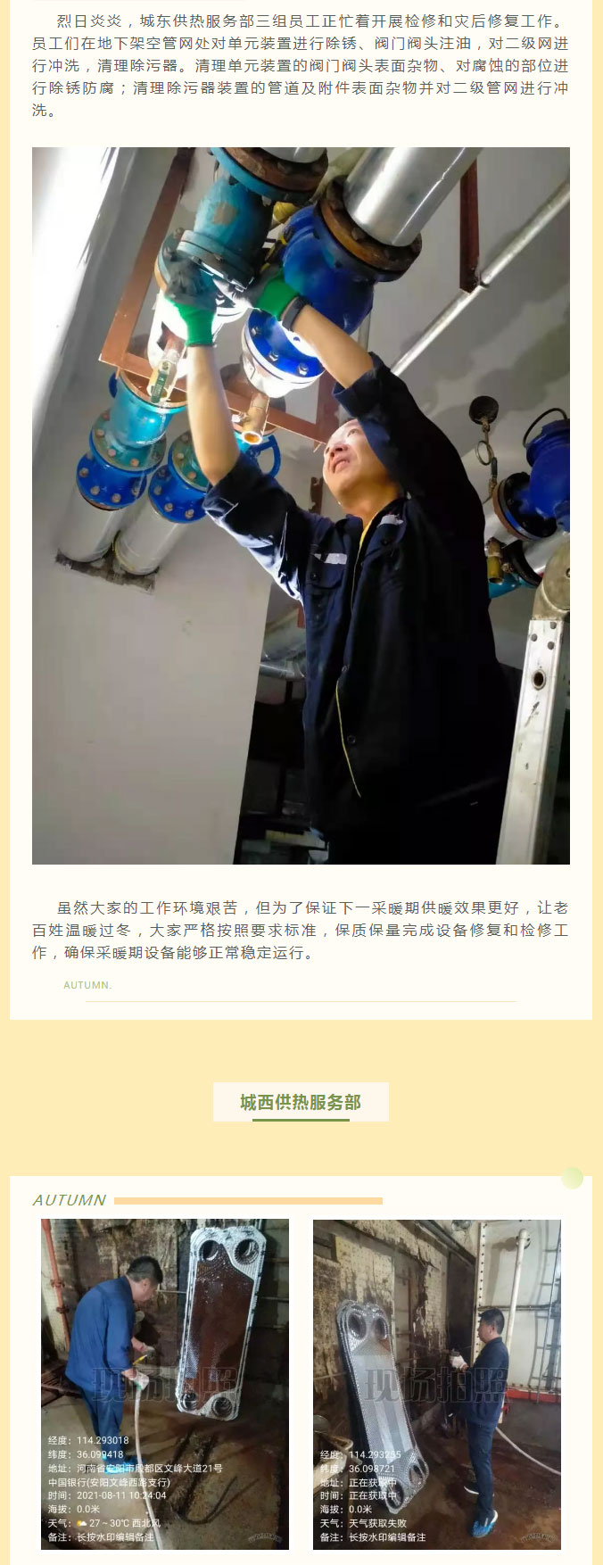 烈日炎炎，不能阻擋益和人為民服務之心！_02