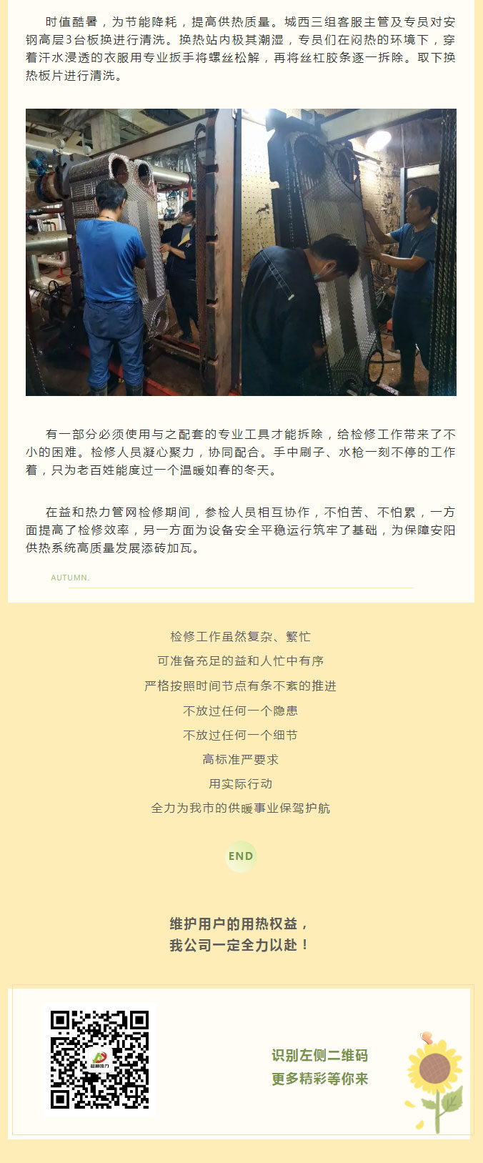 烈日炎炎，不能阻擋益和人為民服務之心！_03