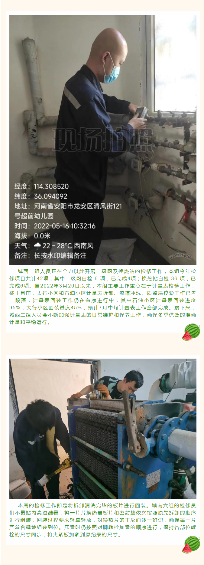 停暖了，益和熱力放假了嗎？_02