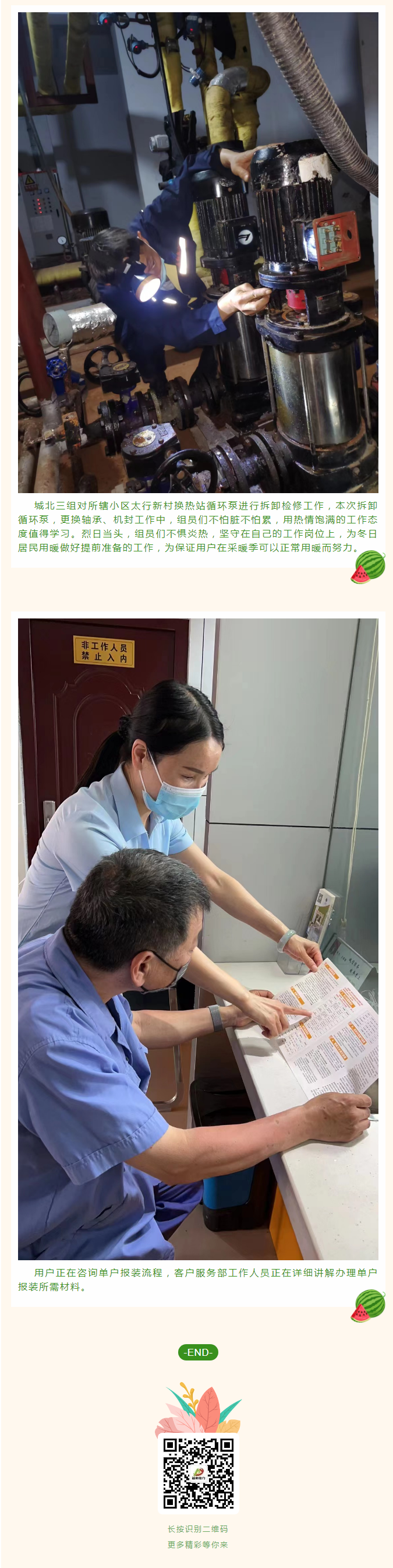 停暖了，益和熱力放假了嗎？_03