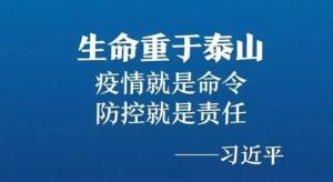 抗擊疫情，力保供熱，益和熱力在行動！